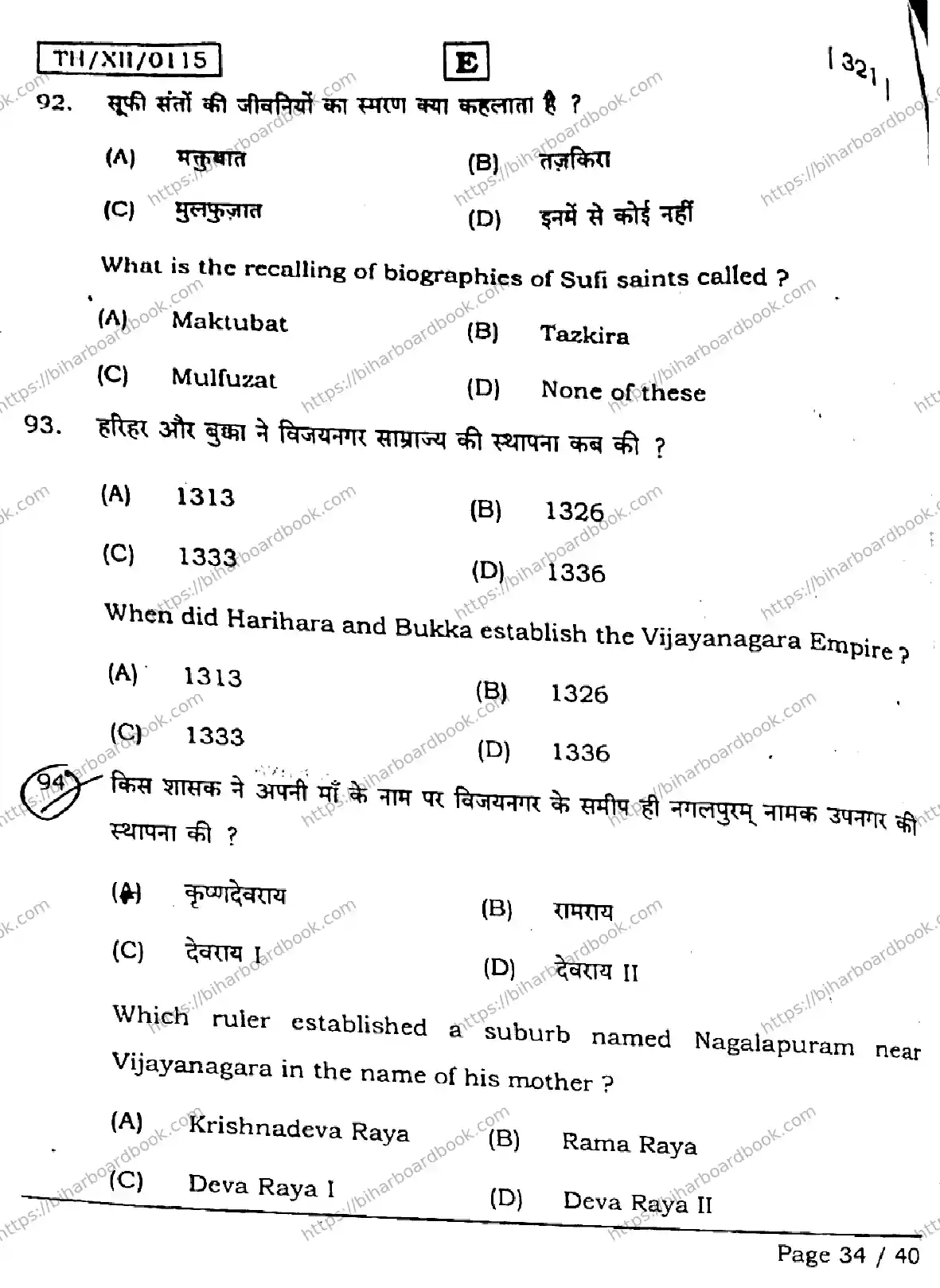 Bihar Board Class 12th 2026 HISTORY-321-SET-E Previous Year Paper 33