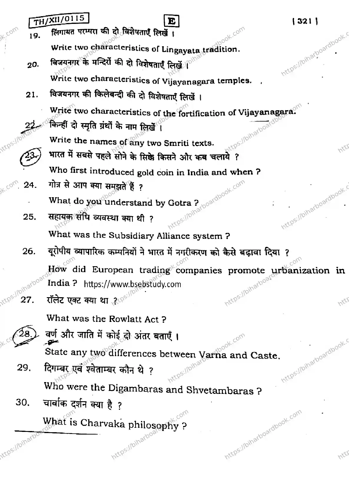 Bihar Board Class 12th 2026 HISTORY-321-SET-E Previous Year Paper 38