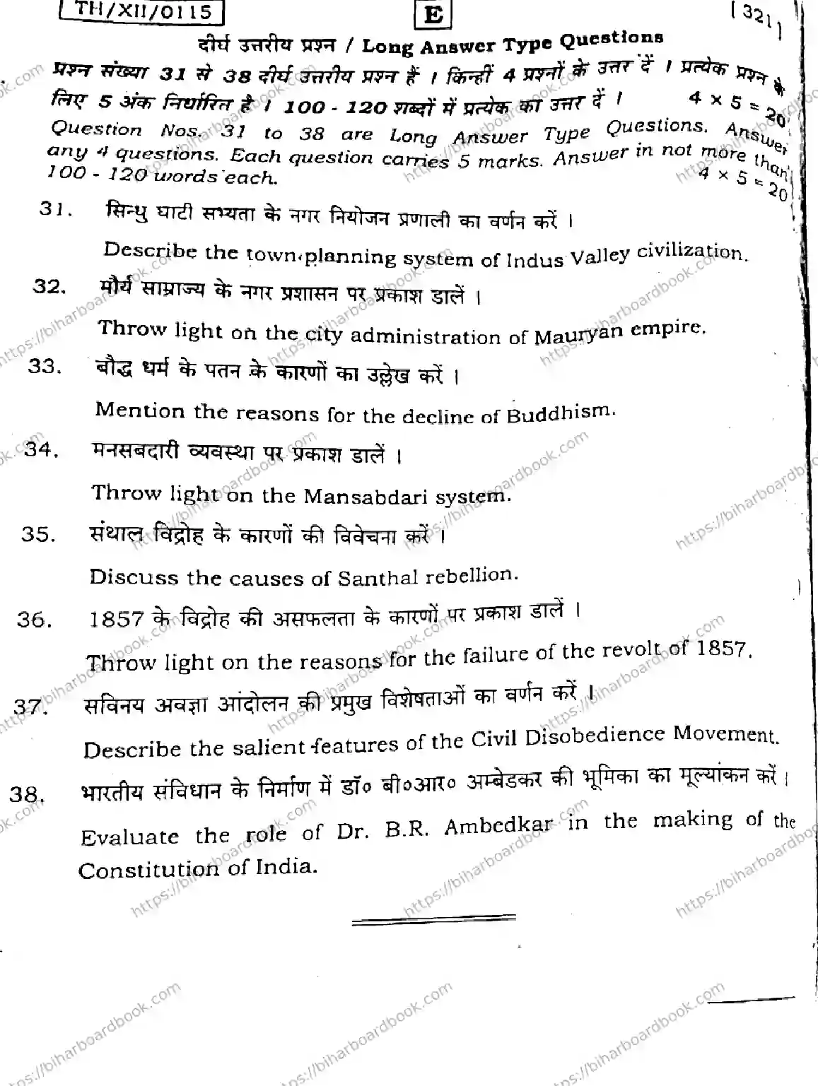 Bihar Board Class 12th 2026 HISTORY-321-SET-E Previous Year Paper 39