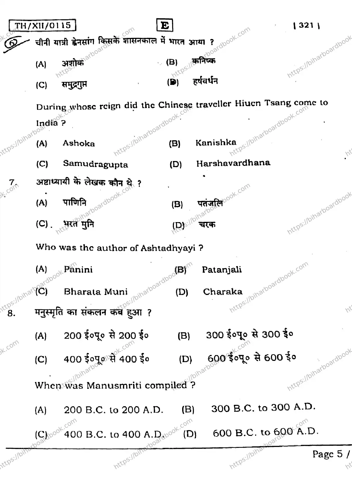 Bihar Board Class 12th 2026 HISTORY-321-SET-E Previous Year Paper 4