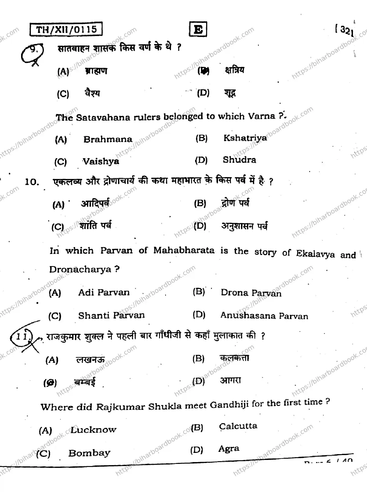 Bihar Board Class 12th 2026 HISTORY-321-SET-E Previous Year Paper 5
