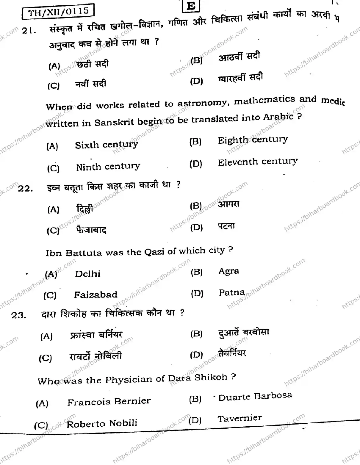 Bihar Board Class 12th 2026 HISTORY-321-SET-E Previous Year Paper 9