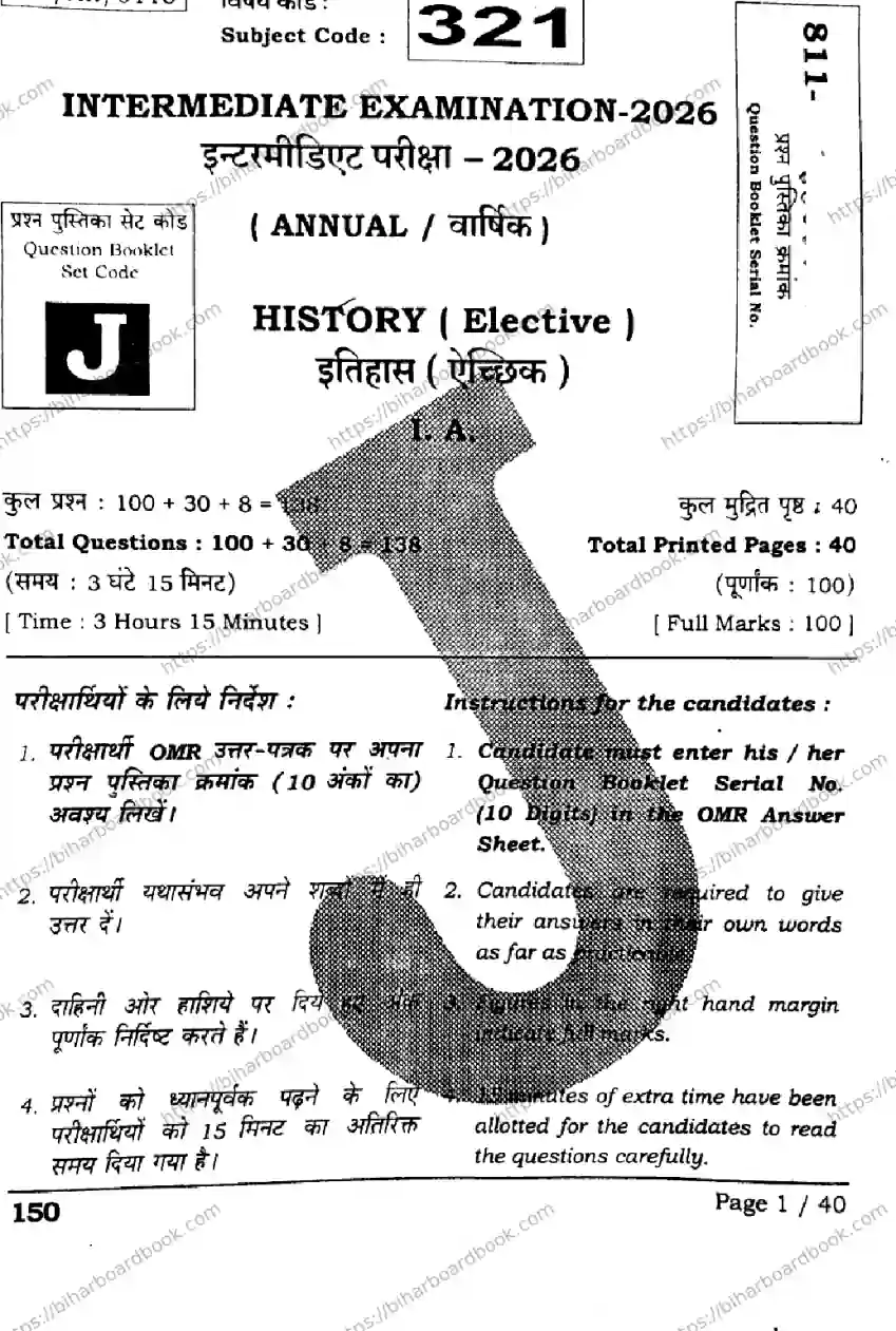 Bihar Board Class 12th 2026 HISTORY-321-SET-J Previous Year Paper 1