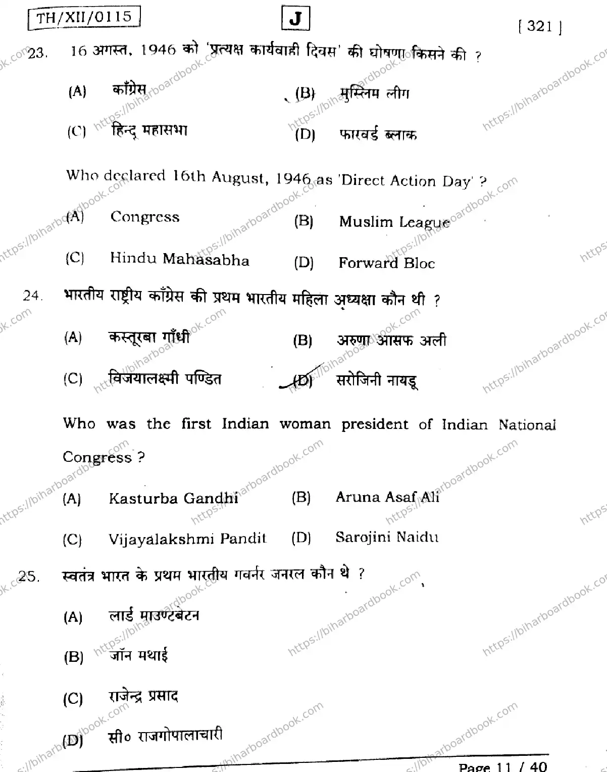 Bihar Board Class 12th 2026 HISTORY-321-SET-J Previous Year Paper 11