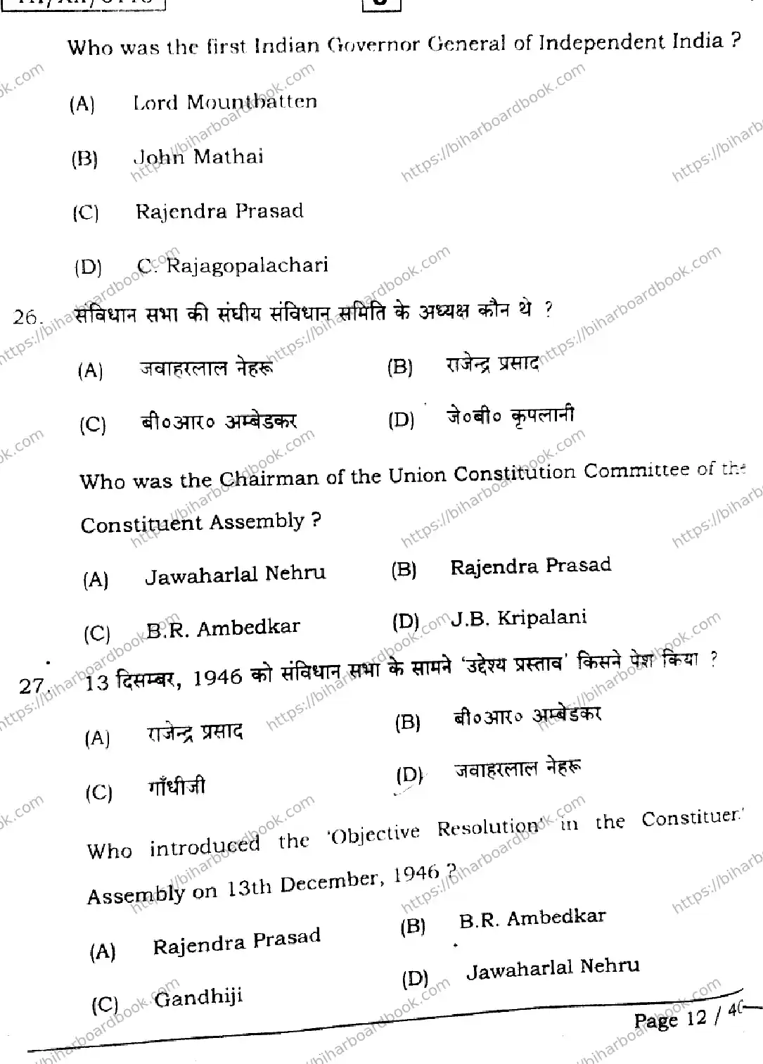 Bihar Board Class 12th 2026 HISTORY-321-SET-J Previous Year Paper 12