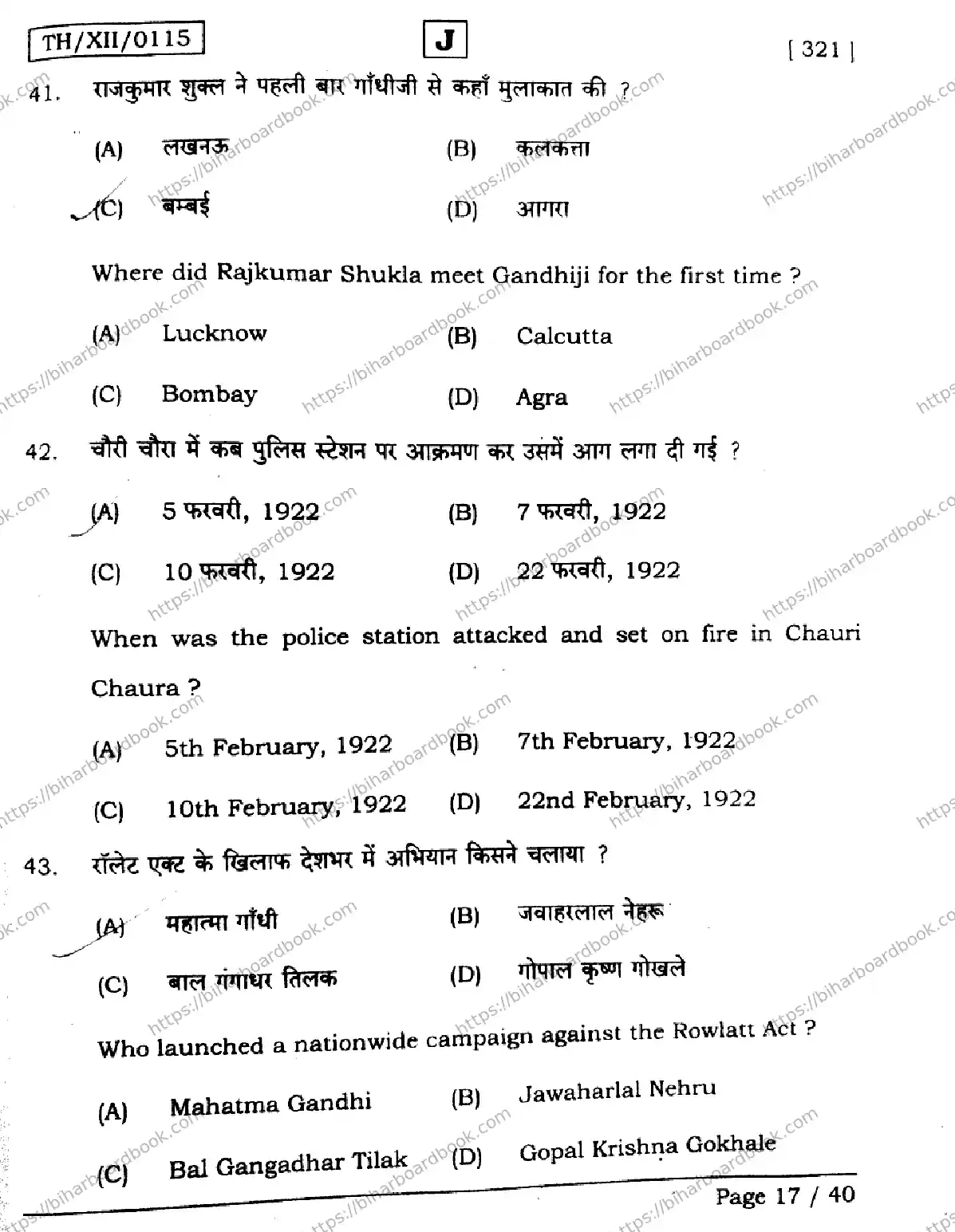 Bihar Board Class 12th 2026 HISTORY-321-SET-J Previous Year Paper 17