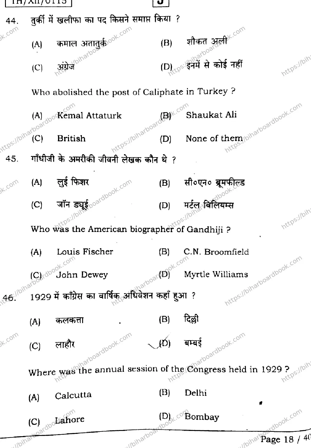 Bihar Board Class 12th 2026 HISTORY-321-SET-J Previous Year Paper 18