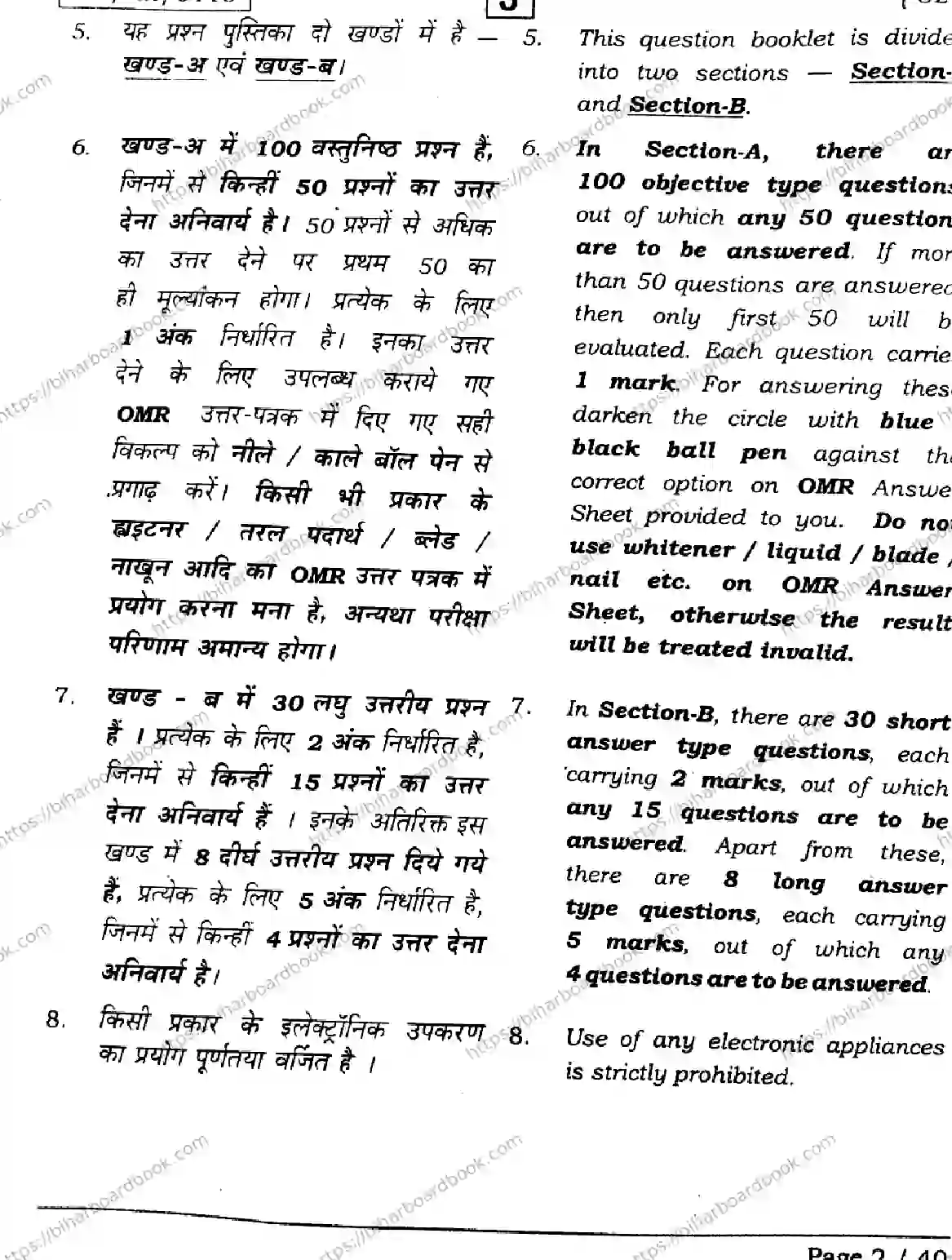 Bihar Board Class 12th 2026 HISTORY-321-SET-J Previous Year Paper 2