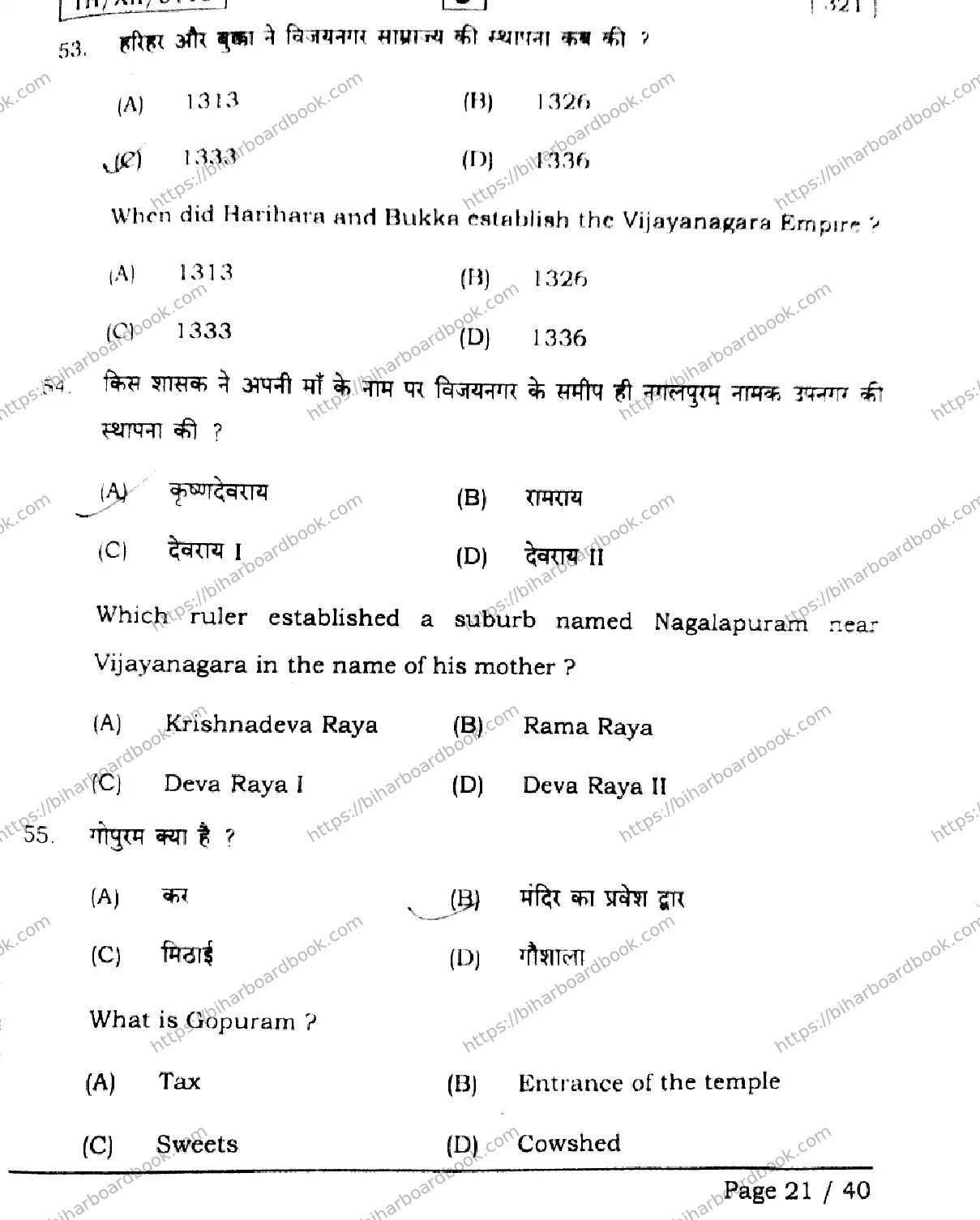 Bihar Board Class 12th 2026 HISTORY-321-SET-J Previous Year Paper 21