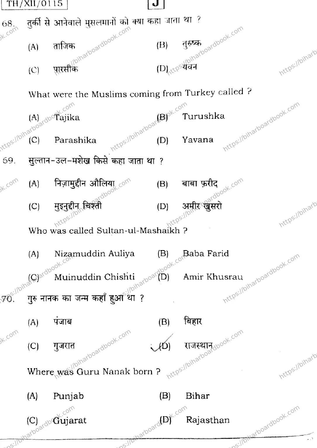Bihar Board Class 12th 2026 HISTORY-321-SET-J Previous Year Paper 26
