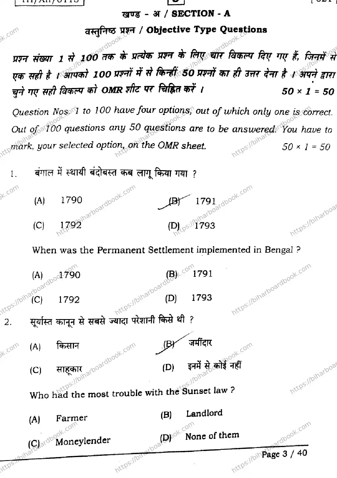 Bihar Board Class 12th 2026 HISTORY-321-SET-J Previous Year Paper 3