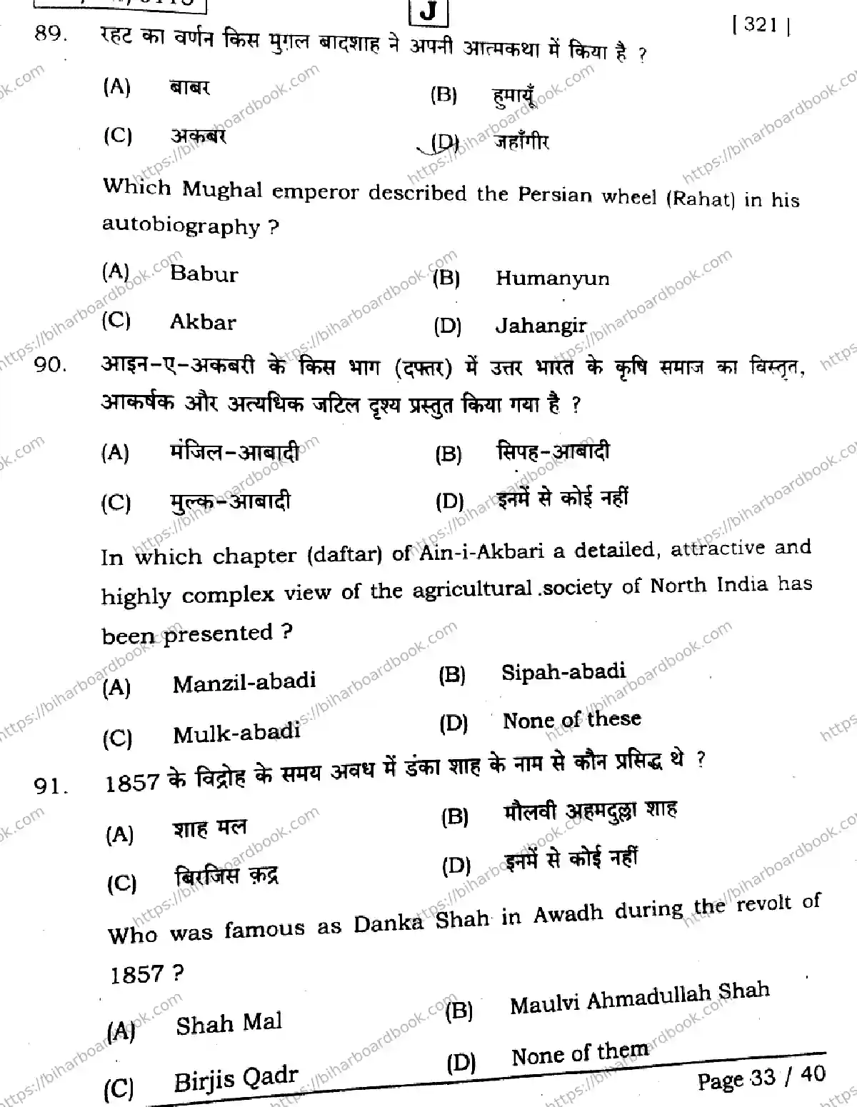 Bihar Board Class 12th 2026 HISTORY-321-SET-J Previous Year Paper 33