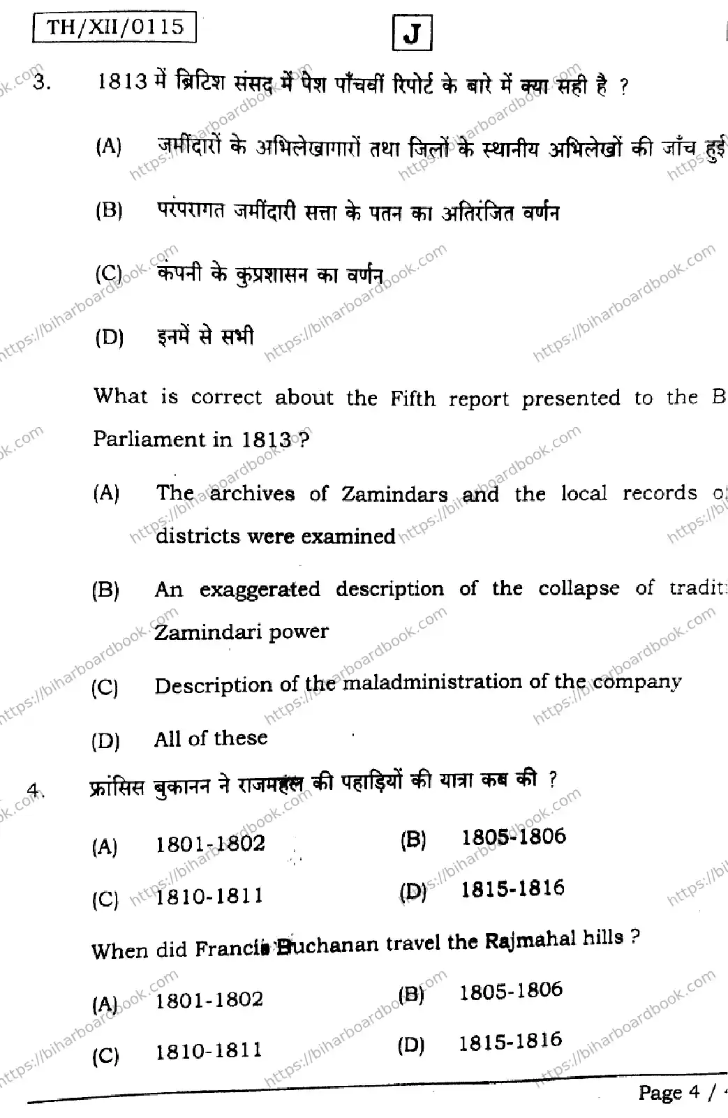 Bihar Board Class 12th 2026 HISTORY-321-SET-J Previous Year Paper 4