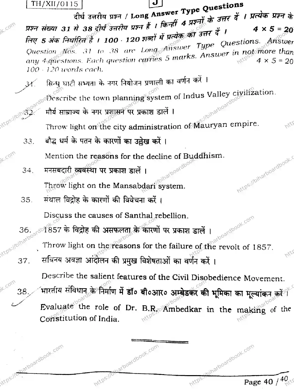 Bihar Board Class 12th 2026 HISTORY-321-SET-J Previous Year Paper 40