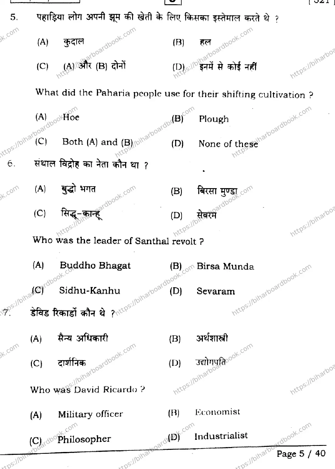 Bihar Board Class 12th 2026 HISTORY-321-SET-J Previous Year Paper 5