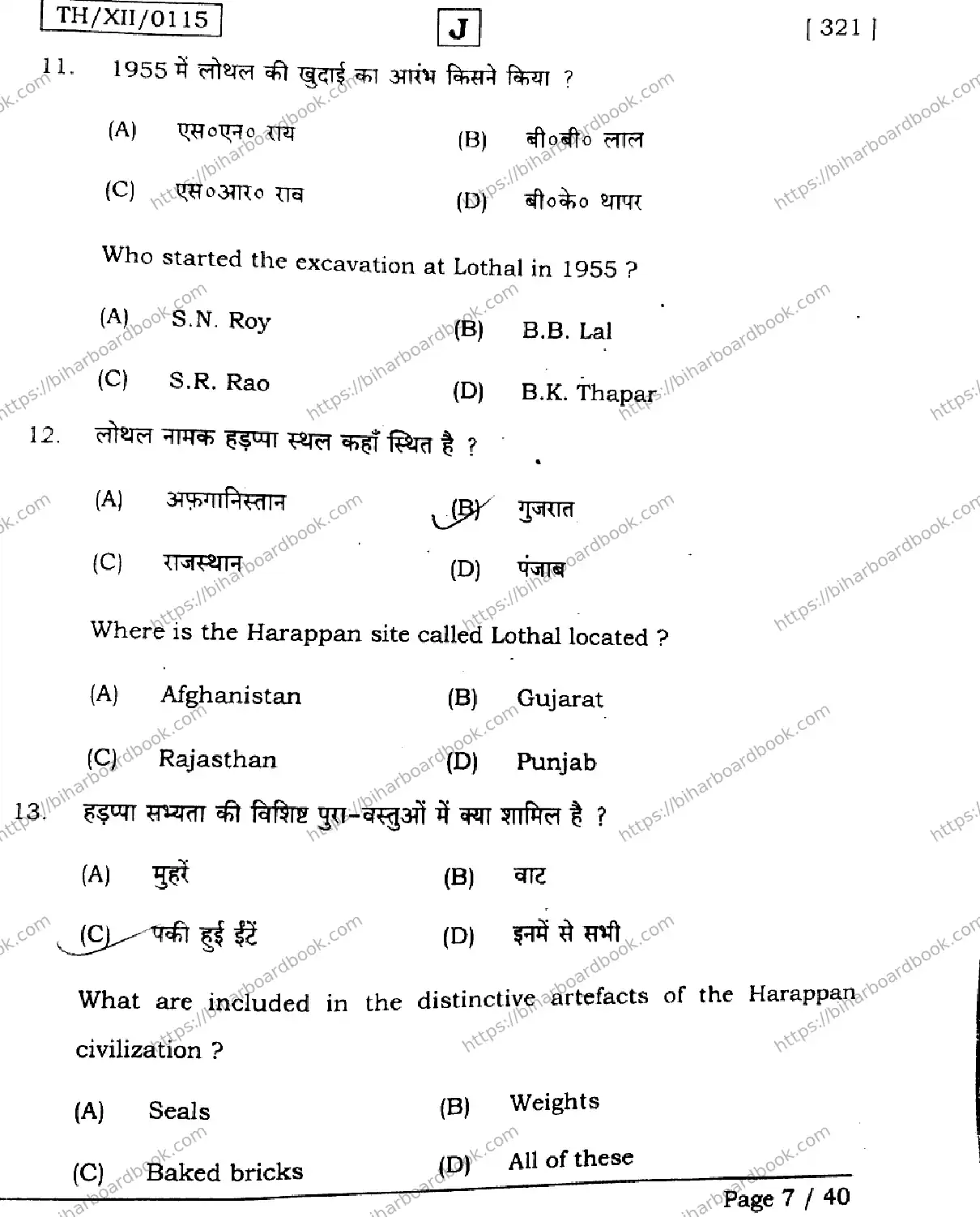 Bihar Board Class 12th 2026 HISTORY-321-SET-J Previous Year Paper 7