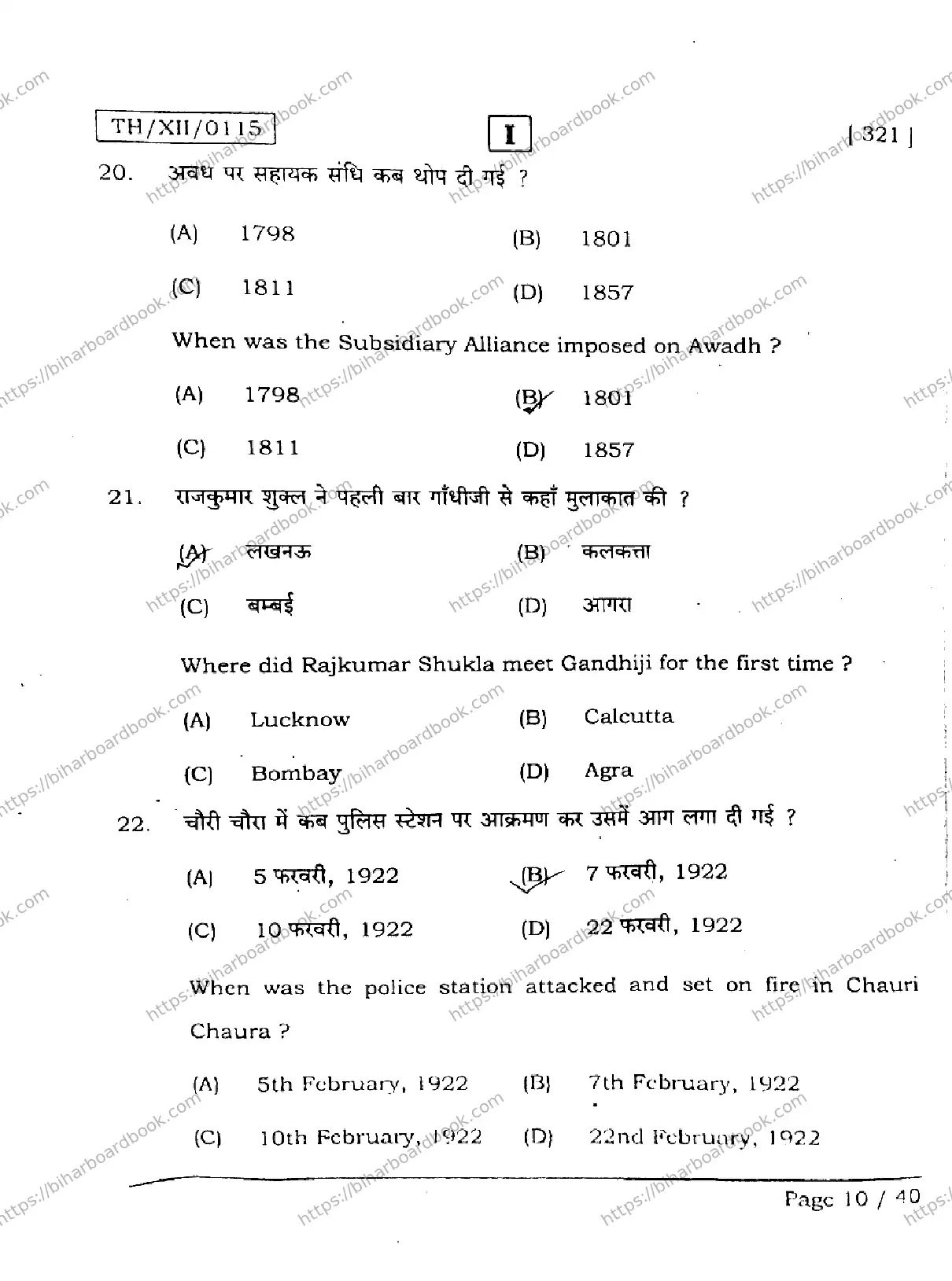 Bihar Board Class 12th 2026 HISTORY-321-SETI Previous Year Paper 10