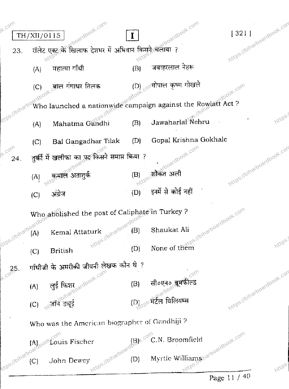 Bihar Board Class 12th 2026 HISTORY-321-SETI Previous Year Paper 11