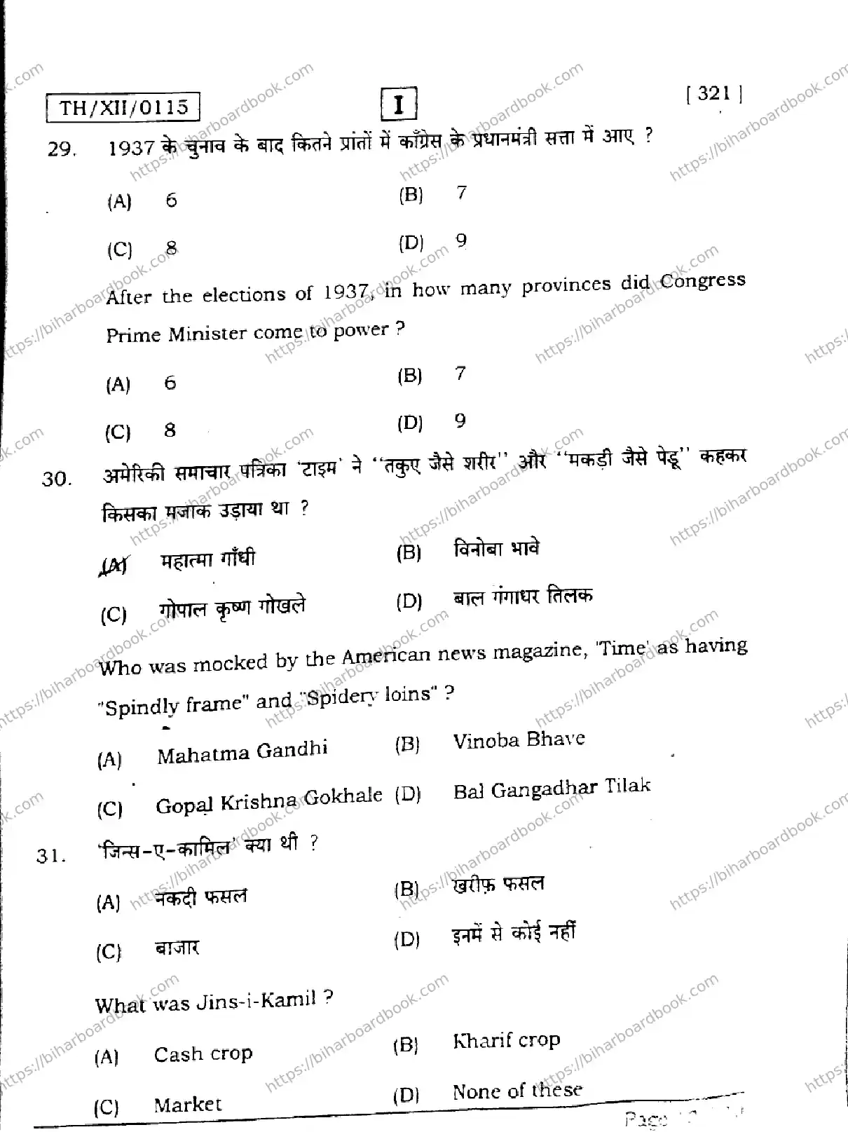 Bihar Board Class 12th 2026 HISTORY-321-SETI Previous Year Paper 13