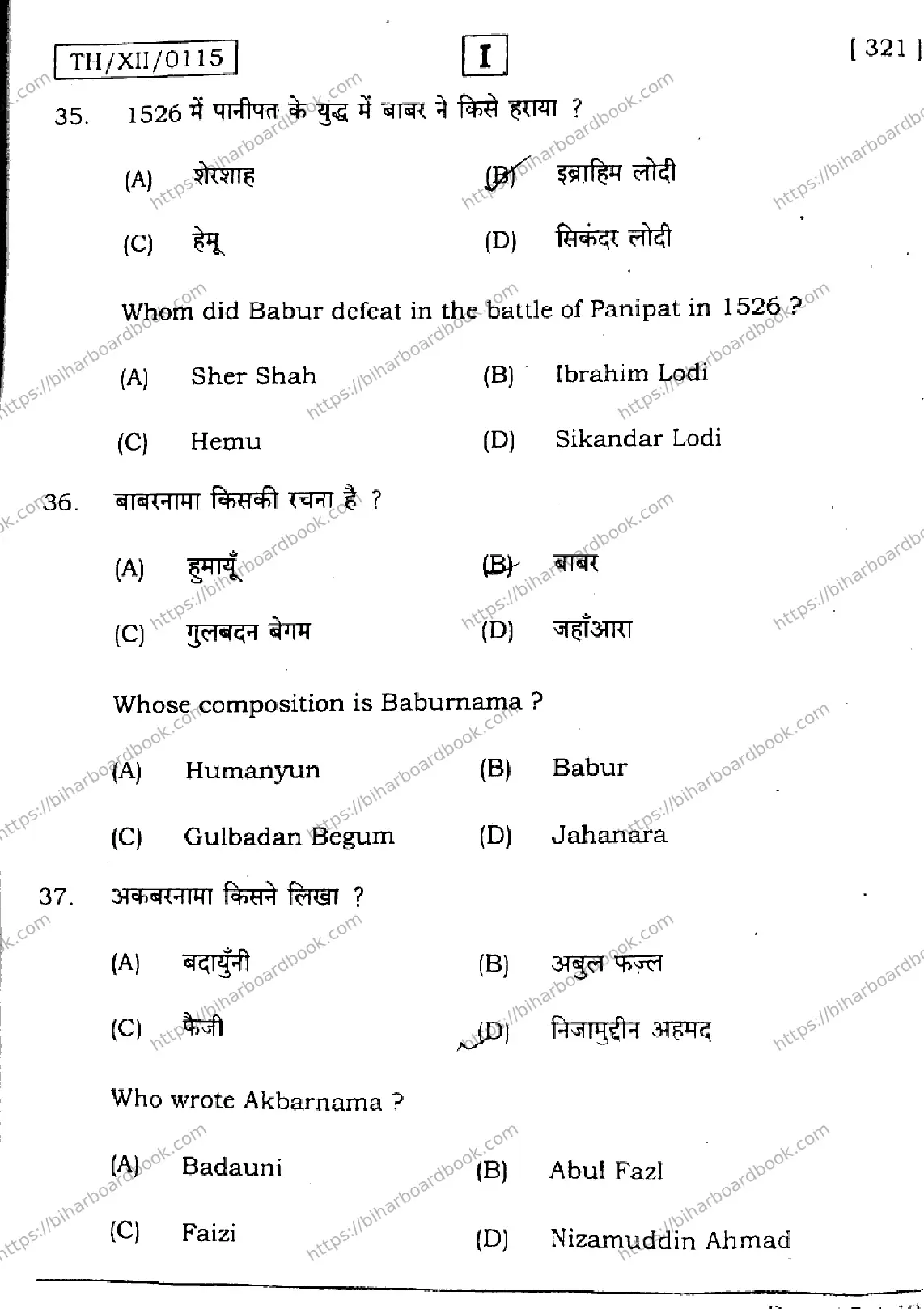 Bihar Board Class 12th 2026 HISTORY-321-SETI Previous Year Paper 15