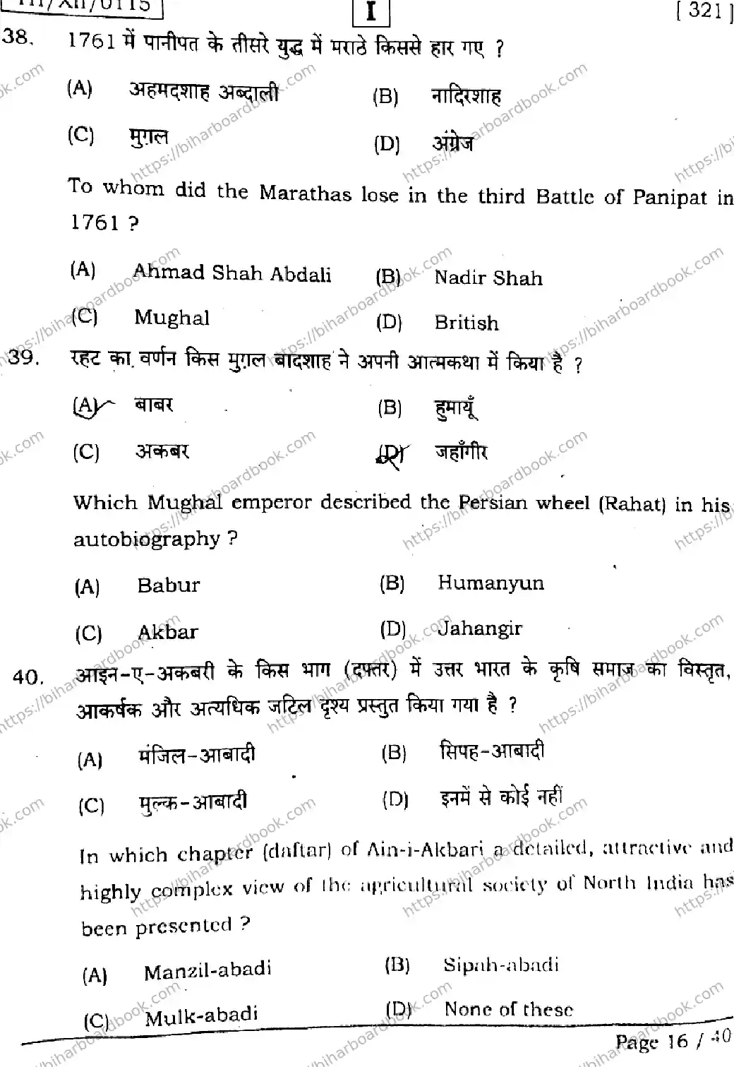 Bihar Board Class 12th 2026 HISTORY-321-SETI Previous Year Paper 16