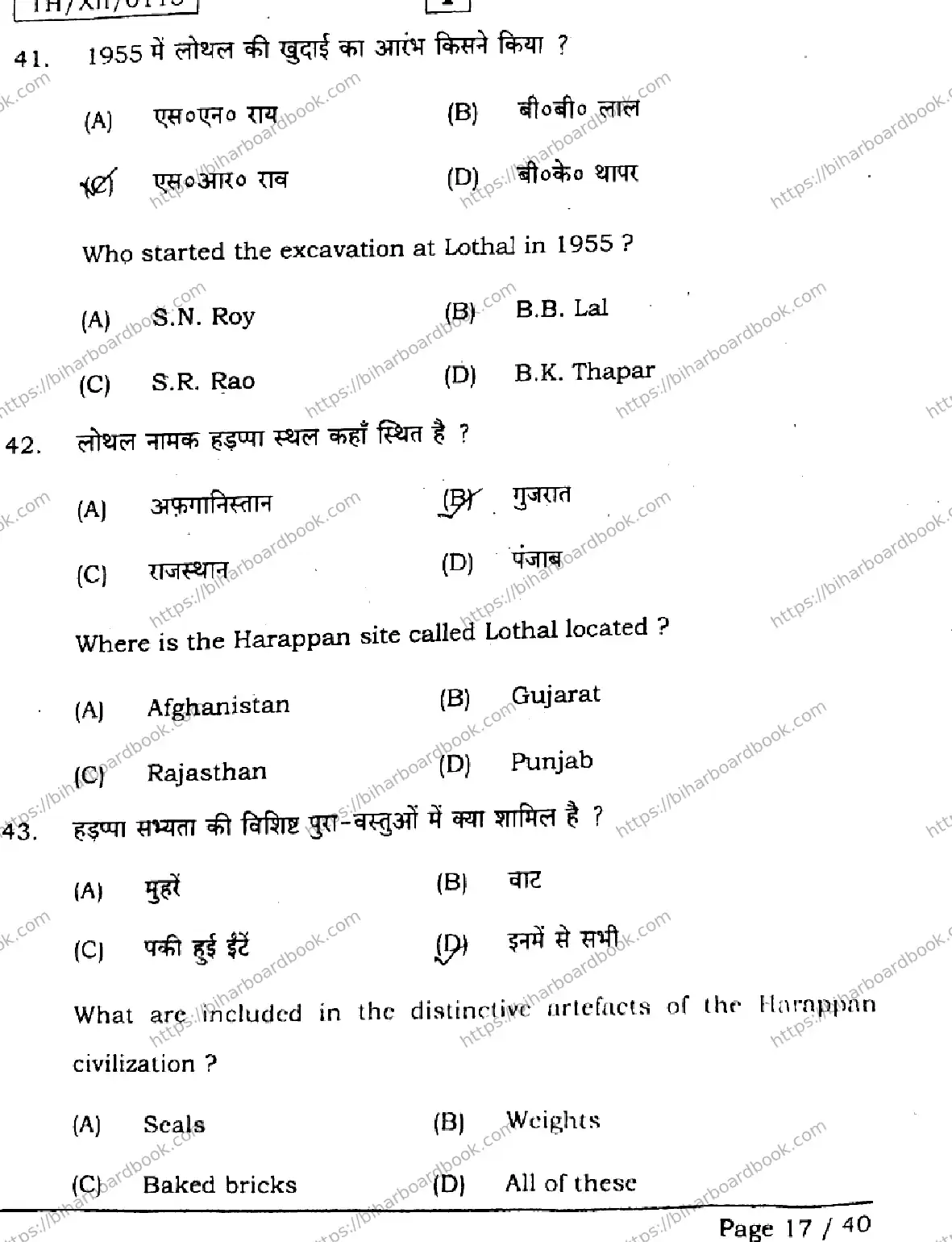Bihar Board Class 12th 2026 HISTORY-321-SETI Previous Year Paper 17