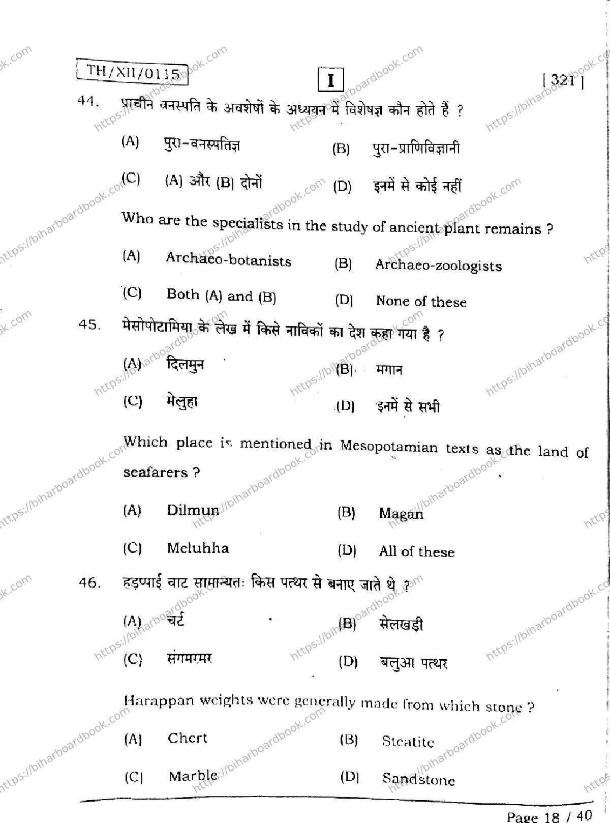 Bihar Board Class 12th 2026 HISTORY-321-SETI Previous Year Paper 18