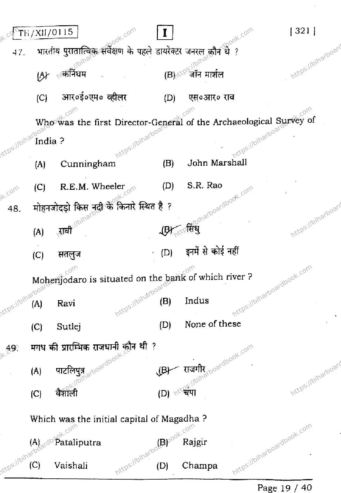 Bihar Board Class 12th 2026 HISTORY-321-SETI Previous Year Paper 19
