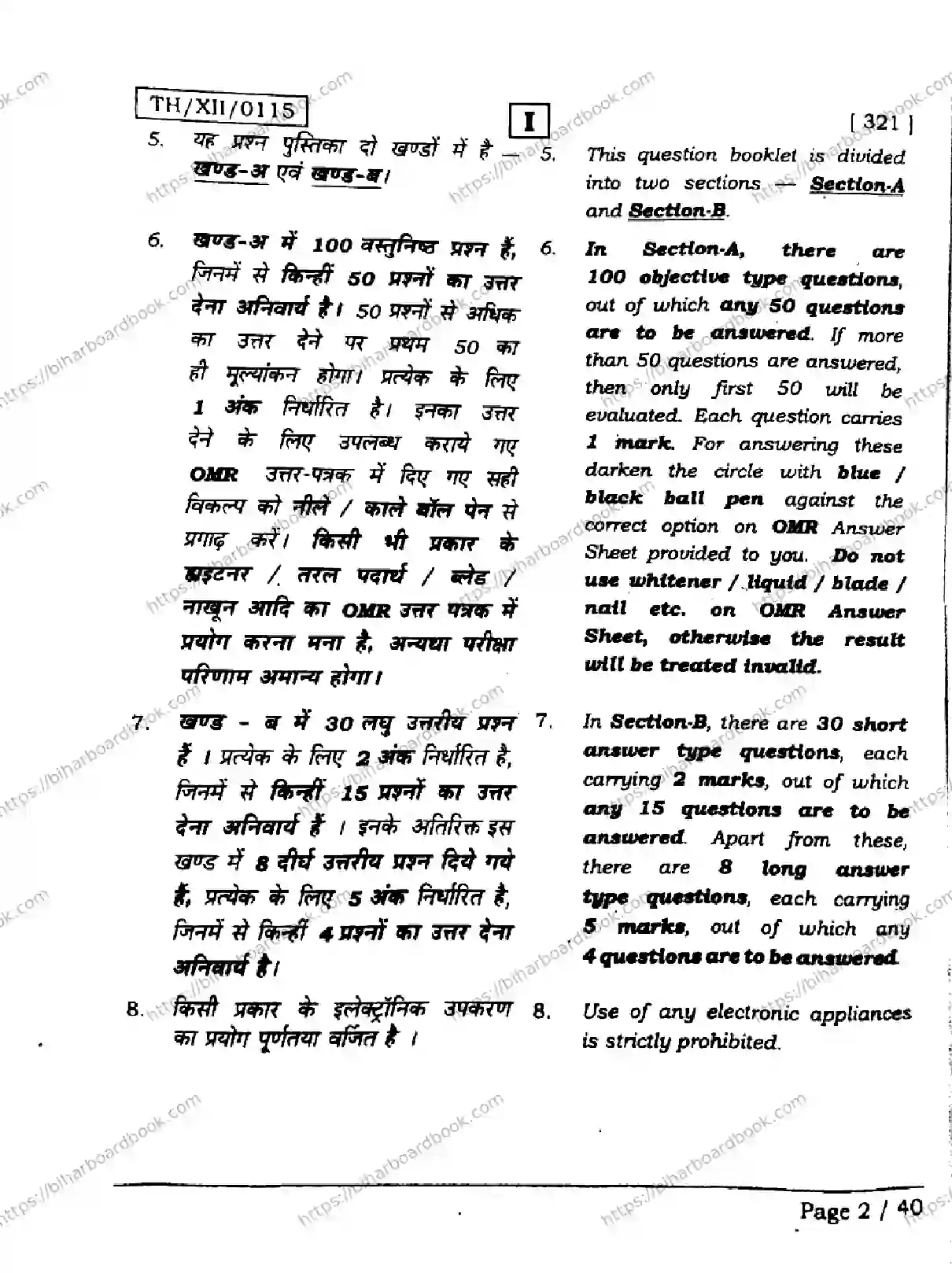 Bihar Board Class 12th 2026 HISTORY-321-SETI Previous Year Paper 2
