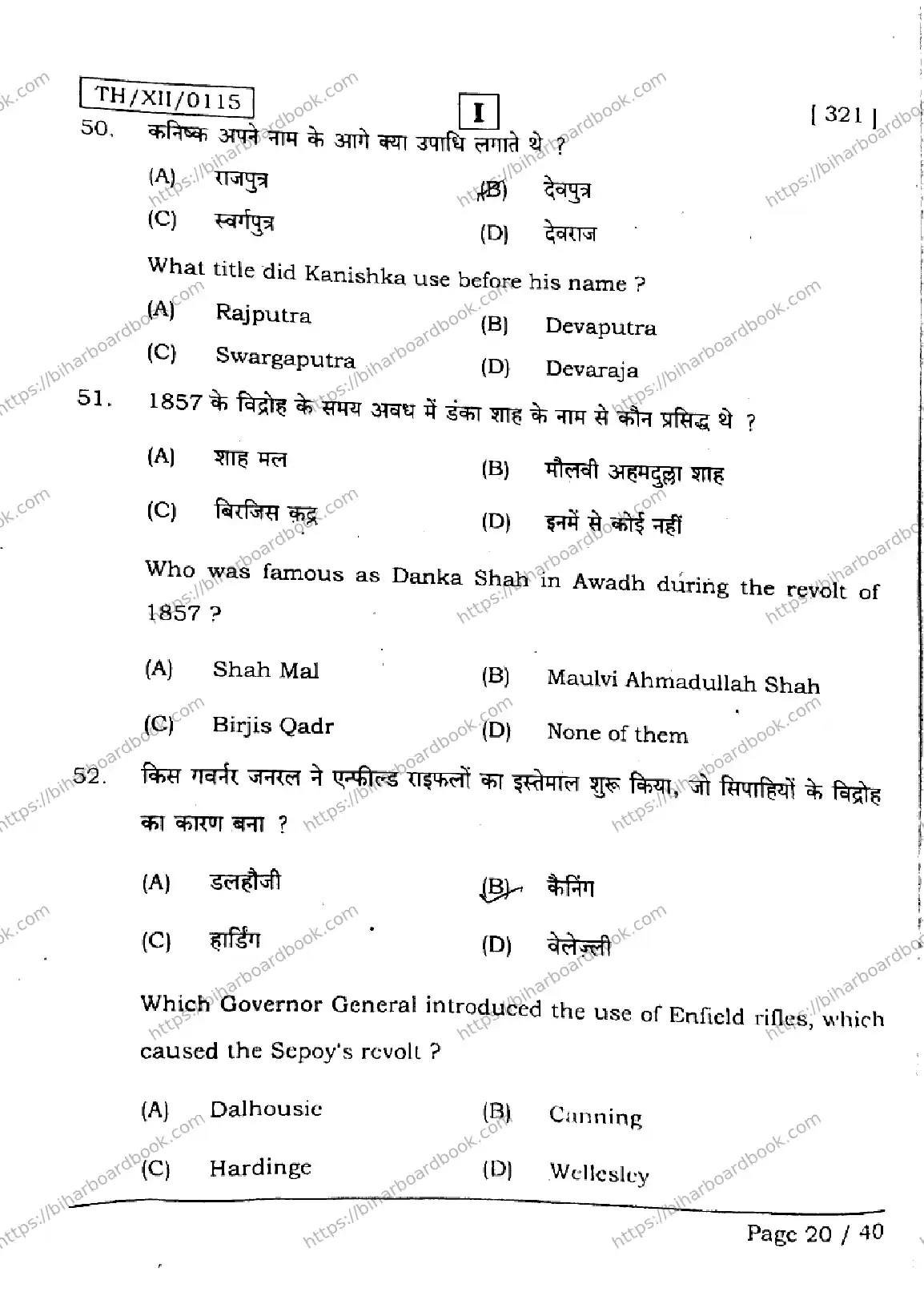 Bihar Board Class 12th 2026 HISTORY-321-SETI Previous Year Paper 20