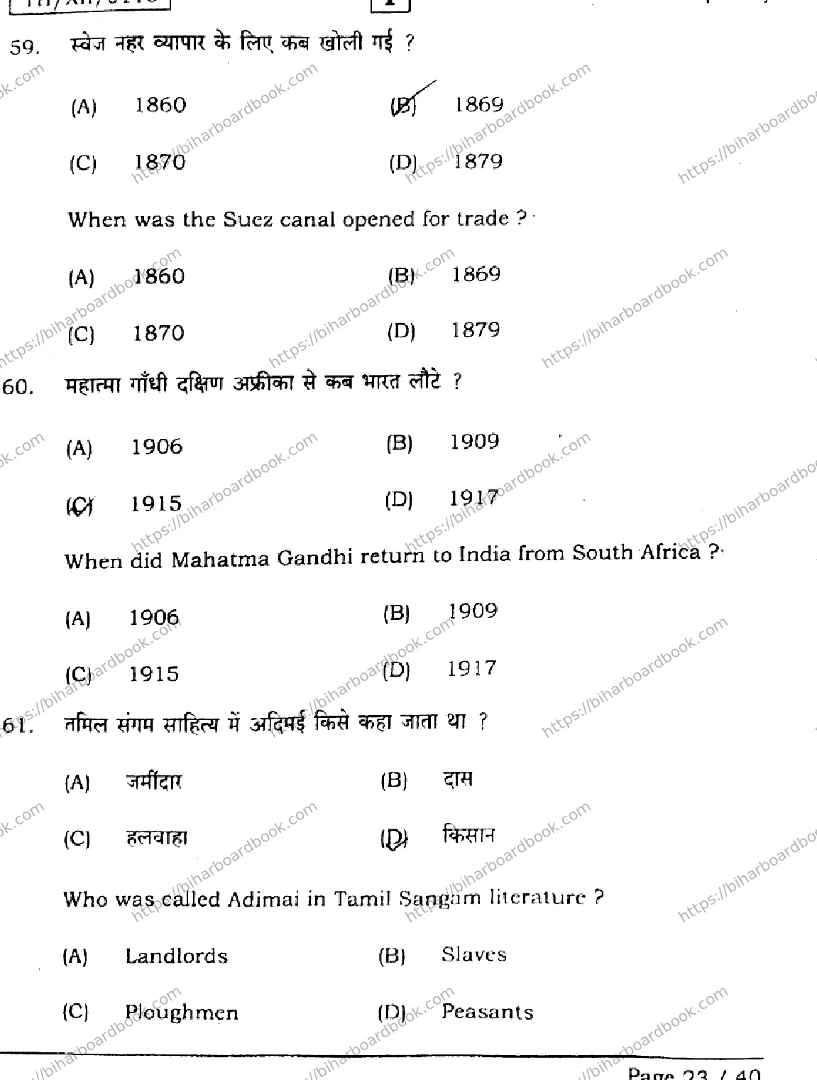 Bihar Board Class 12th 2026 HISTORY-321-SETI Previous Year Paper 23