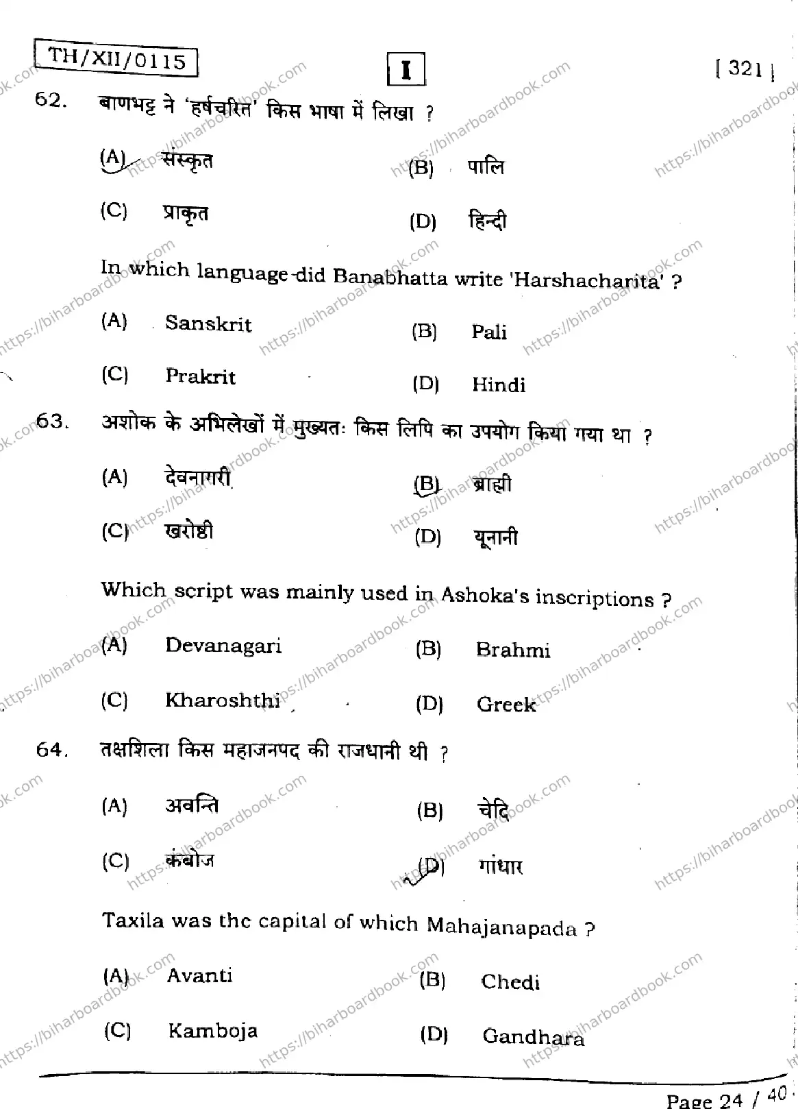 Bihar Board Class 12th 2026 HISTORY-321-SETI Previous Year Paper 24