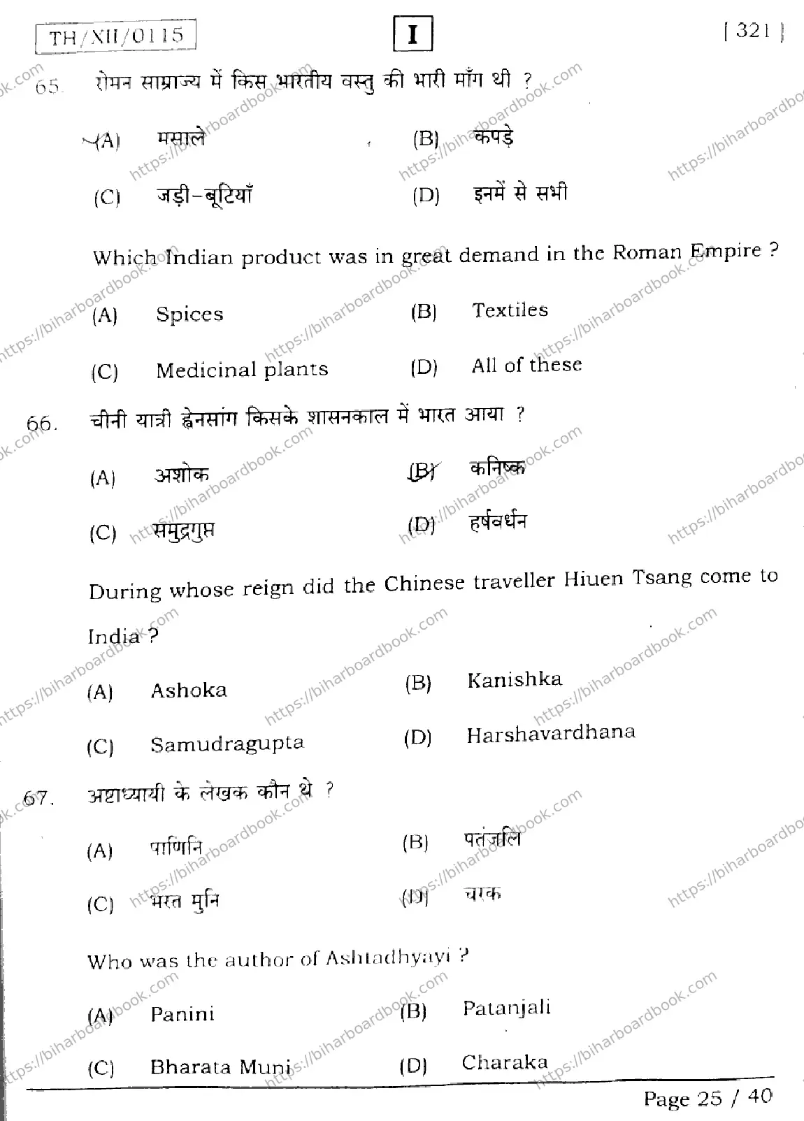 Bihar Board Class 12th 2026 HISTORY-321-SETI Previous Year Paper 25