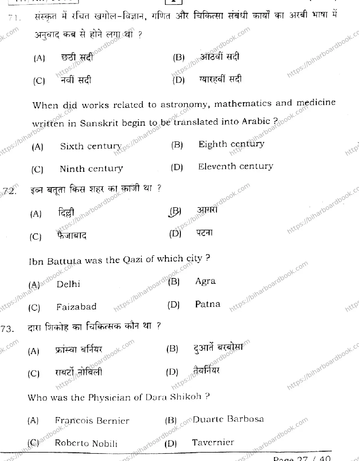 Bihar Board Class 12th 2026 HISTORY-321-SETI Previous Year Paper 27