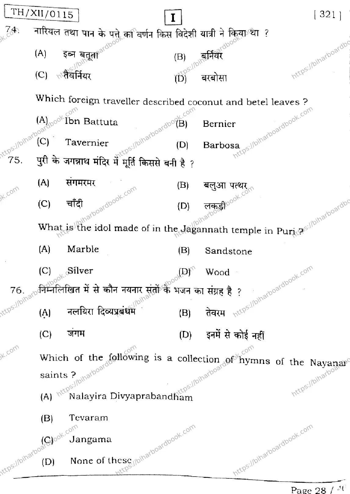 Bihar Board Class 12th 2026 HISTORY-321-SETI Previous Year Paper 28