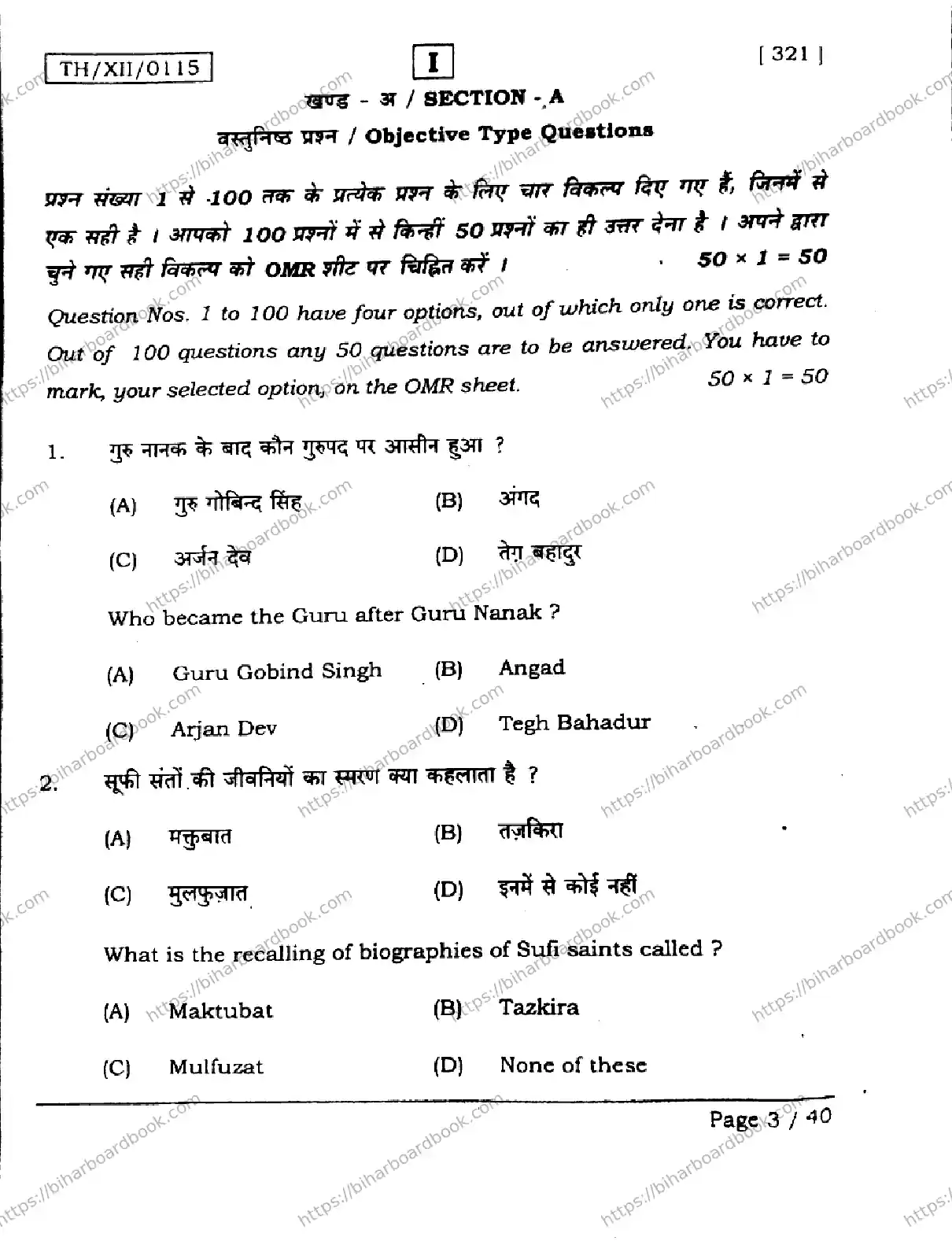 Bihar Board Class 12th 2026 HISTORY-321-SETI Previous Year Paper 3