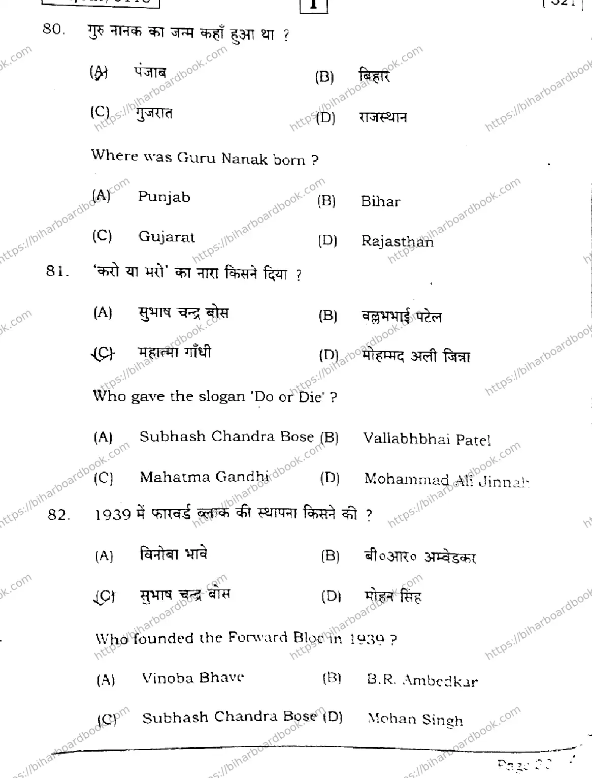 Bihar Board Class 12th 2026 HISTORY-321-SETI Previous Year Paper 30