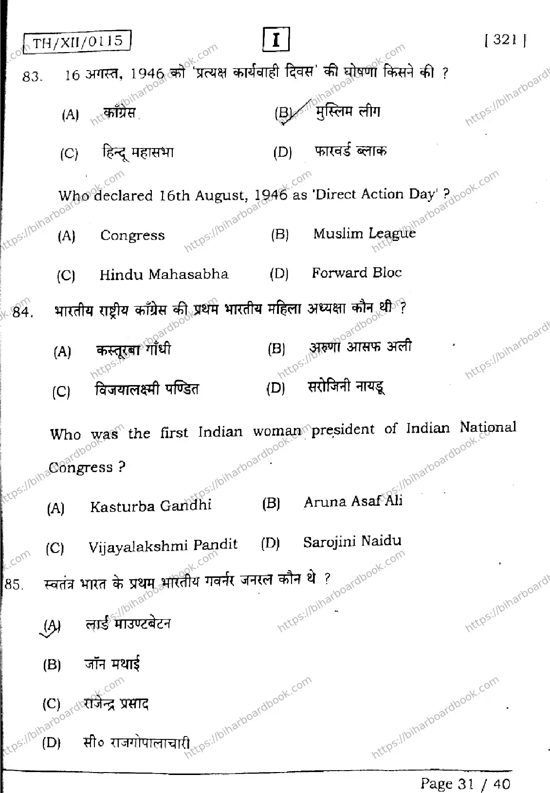 Bihar Board Class 12th 2026 HISTORY-321-SETI Previous Year Paper 31