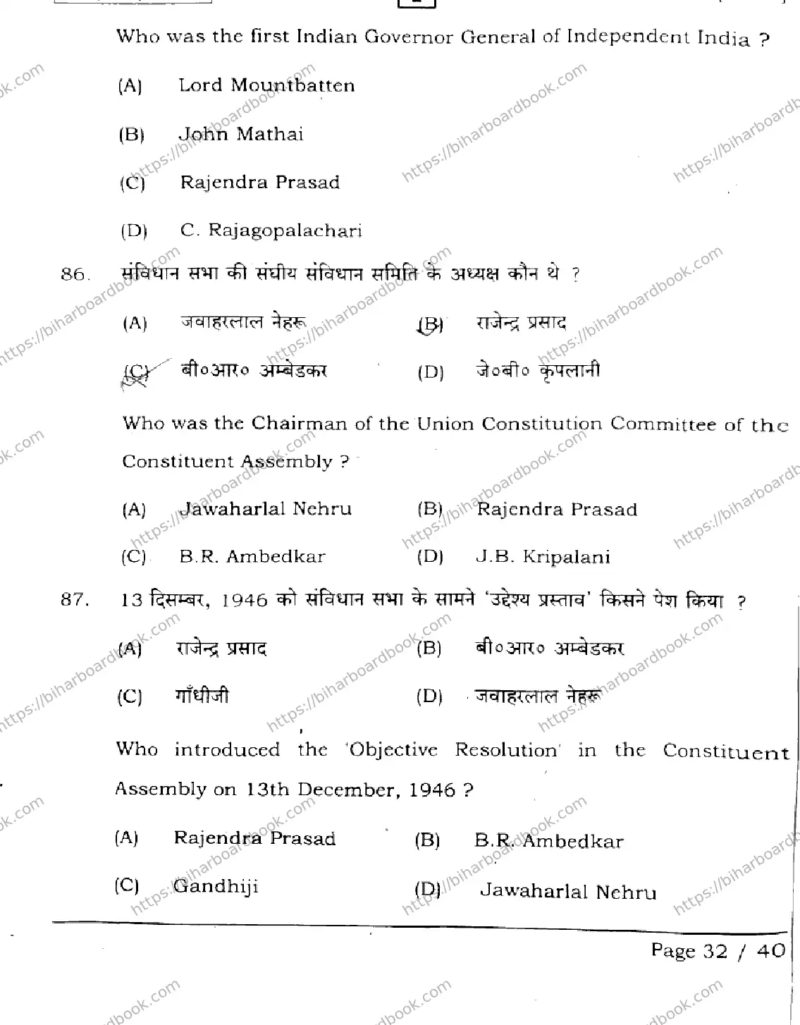 Bihar Board Class 12th 2026 HISTORY-321-SETI Previous Year Paper 32