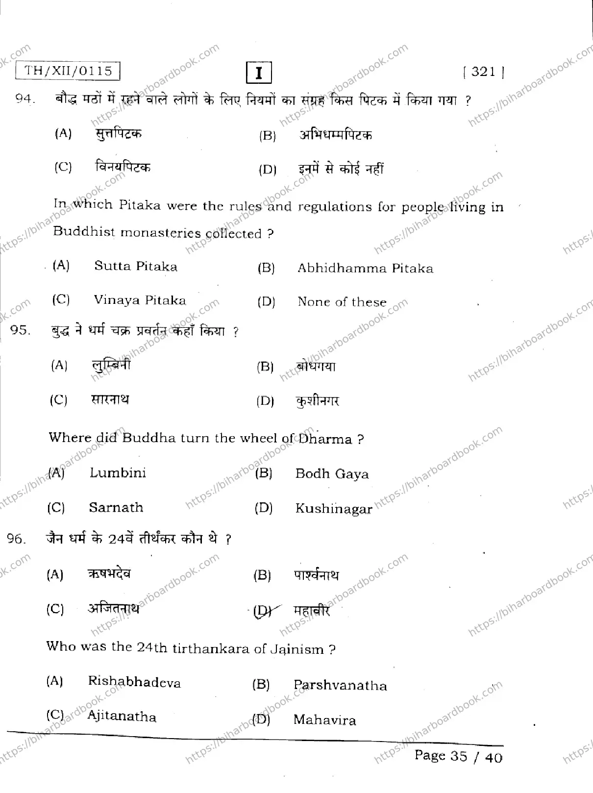 Bihar Board Class 12th 2026 HISTORY-321-SETI Previous Year Paper 35