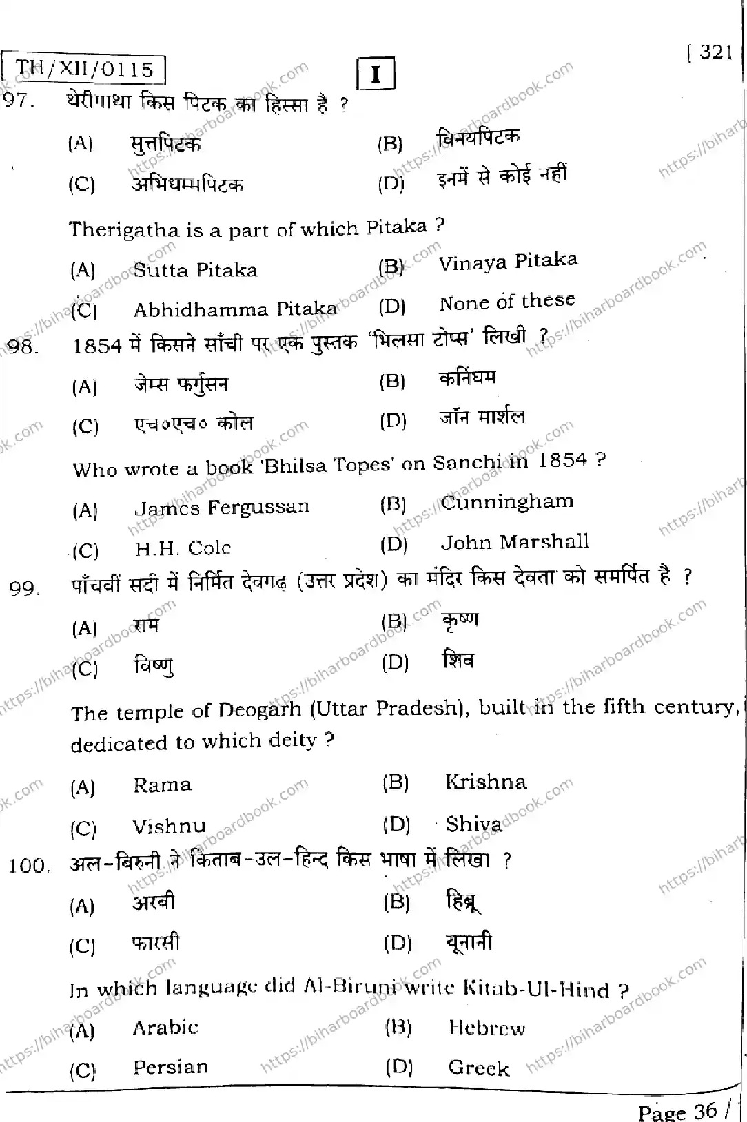 Bihar Board Class 12th 2026 HISTORY-321-SETI Previous Year Paper 36