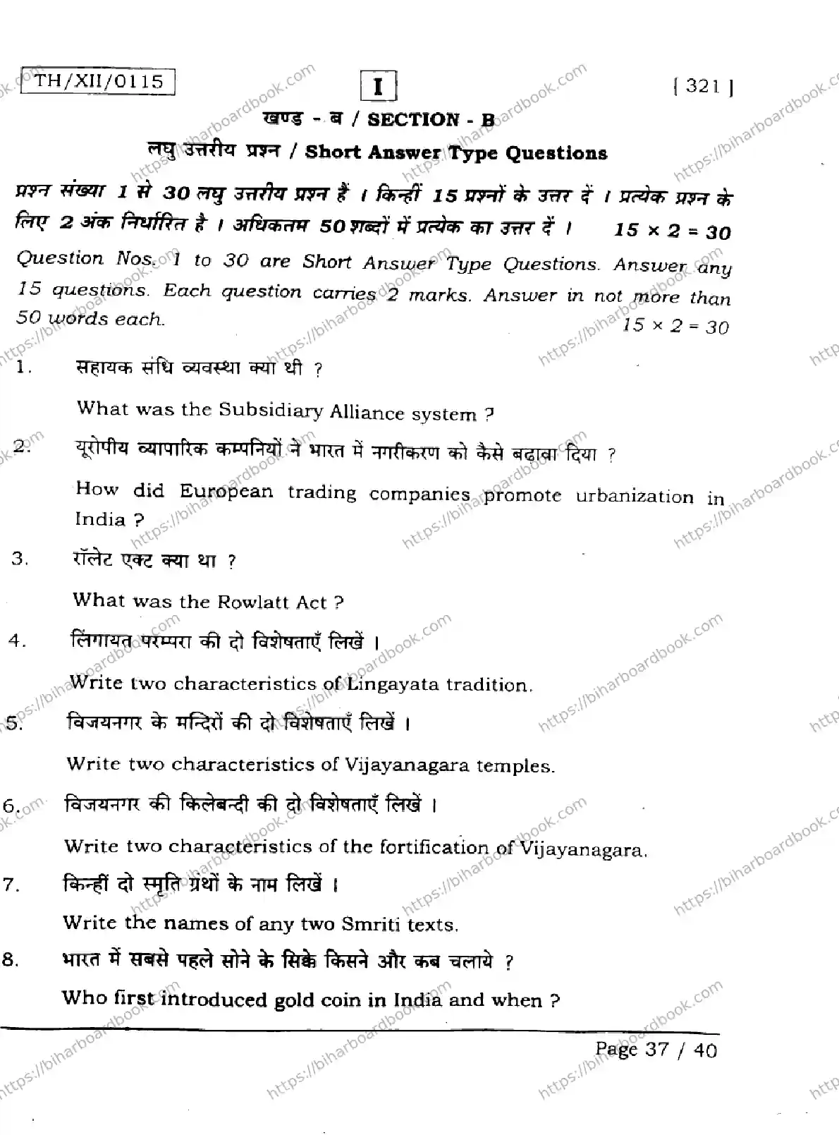 Bihar Board Class 12th 2026 HISTORY-321-SETI Previous Year Paper 37