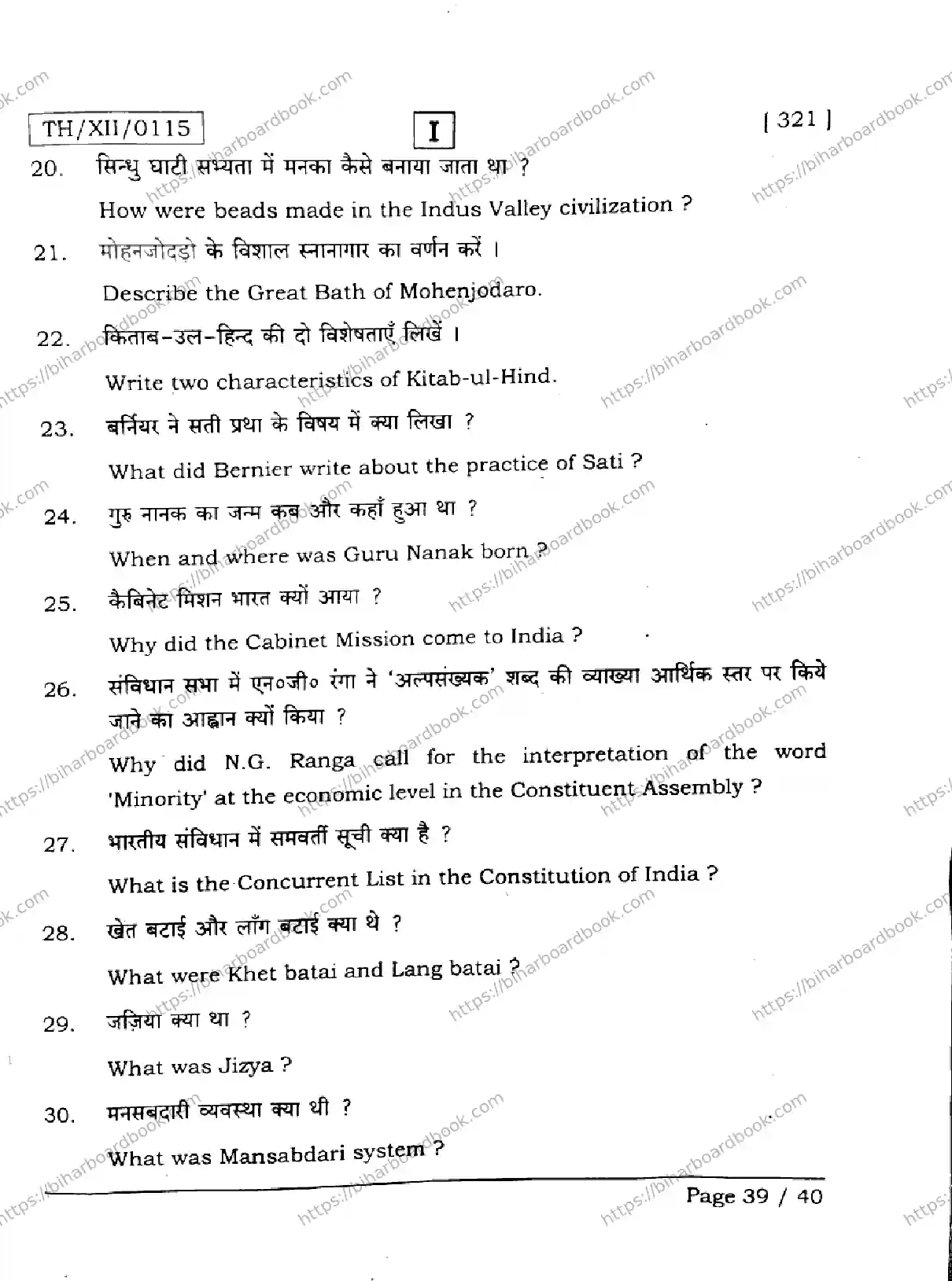 Bihar Board Class 12th 2026 HISTORY-321-SETI Previous Year Paper 39