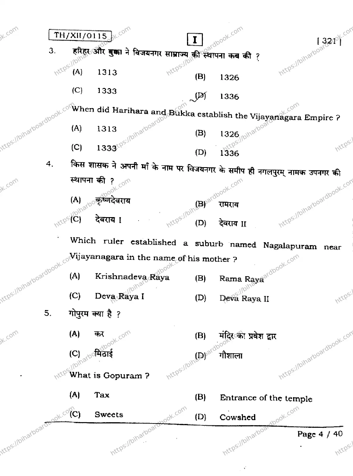 Bihar Board Class 12th 2026 HISTORY-321-SETI Previous Year Paper 4