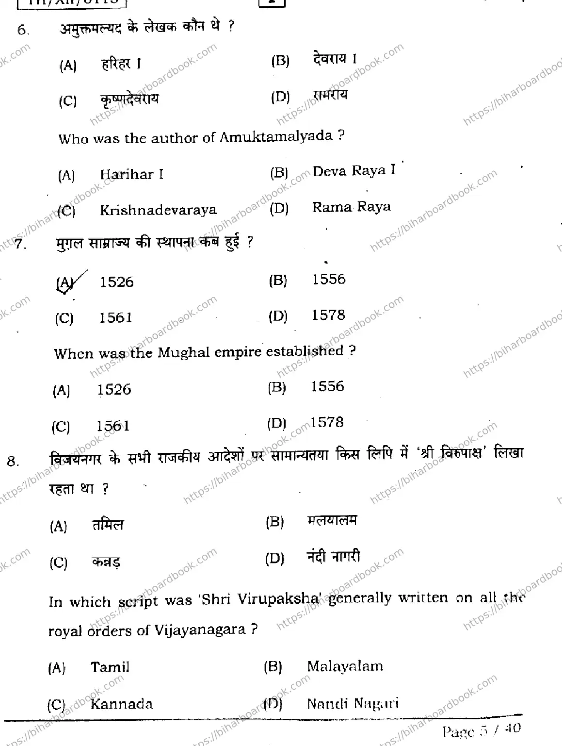 Bihar Board Class 12th 2026 HISTORY-321-SETI Previous Year Paper 5