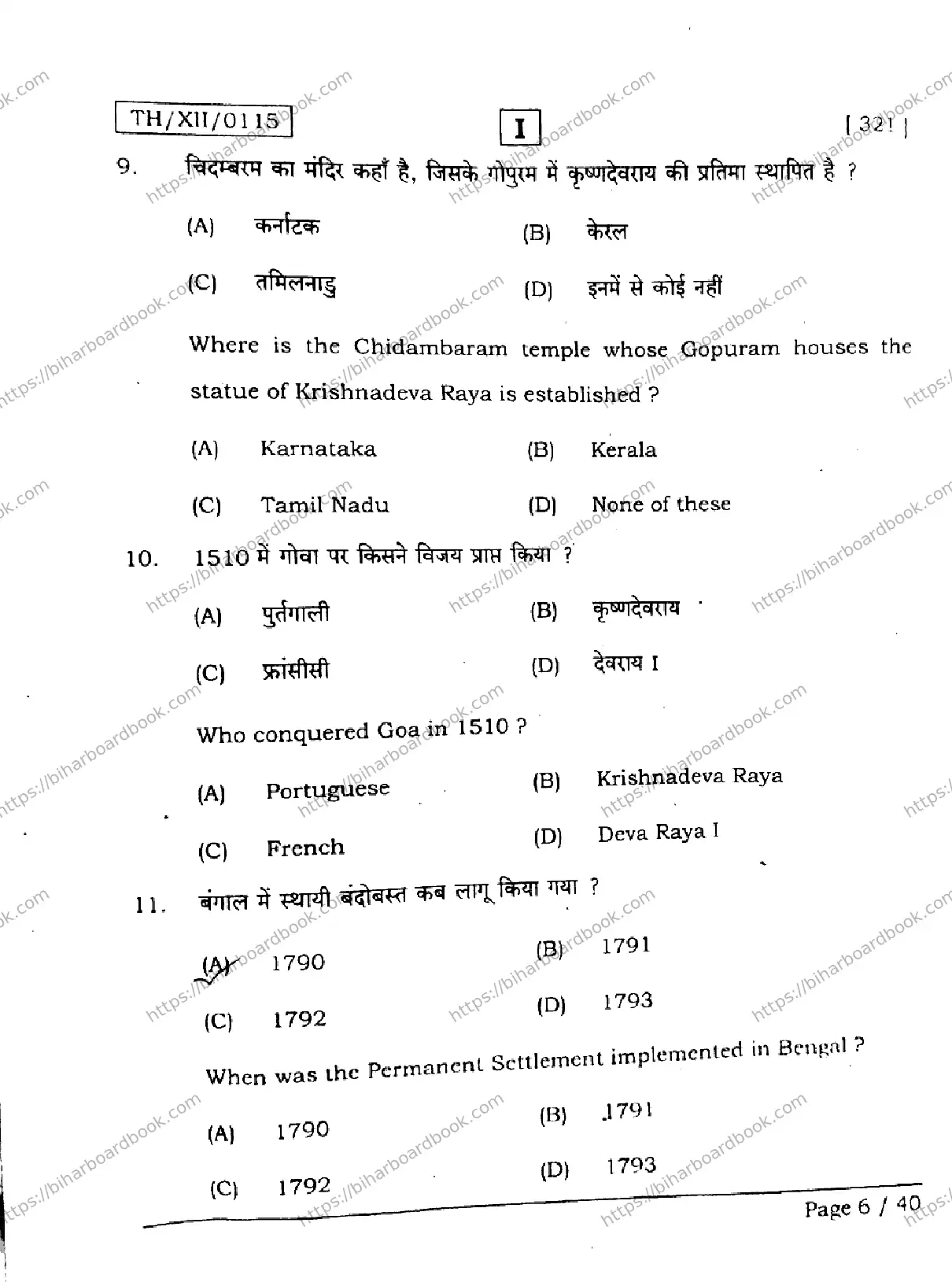 Bihar Board Class 12th 2026 HISTORY-321-SETI Previous Year Paper 6
