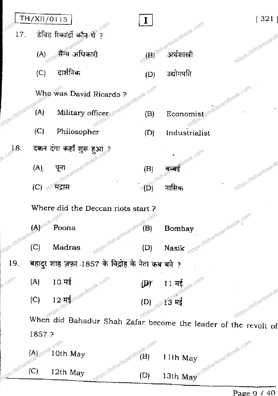 Bihar Board Class 12th 2026 HISTORY-321-SETI Previous Year Paper 9