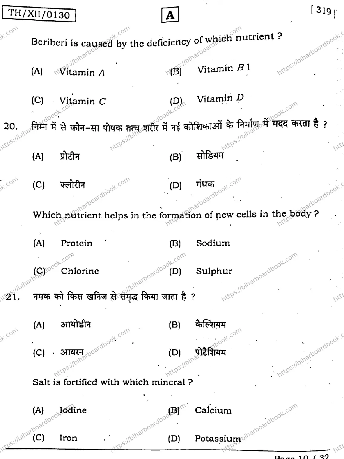 Bihar Board Class 12th 2026 HOME-SCIENCE-319-SET-A Previous Year Paper 10