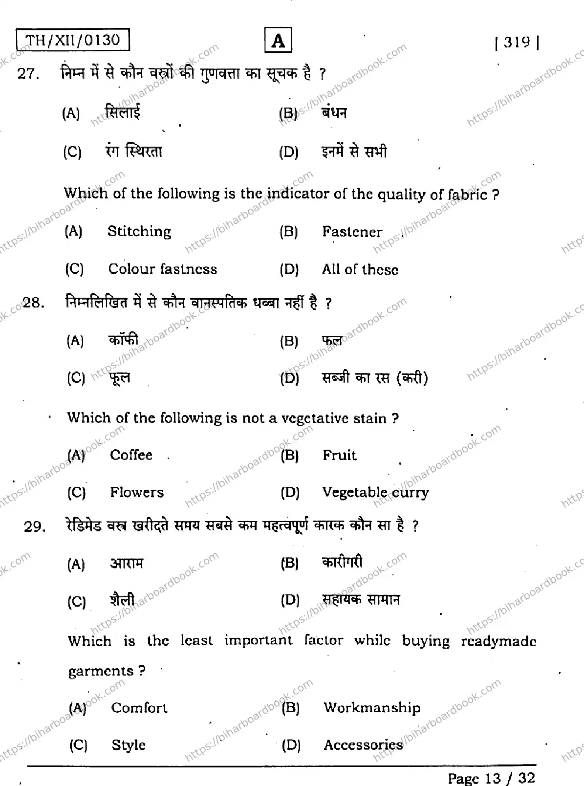 Bihar Board Class 12th 2026 HOME-SCIENCE-319-SET-A Previous Year Paper 13