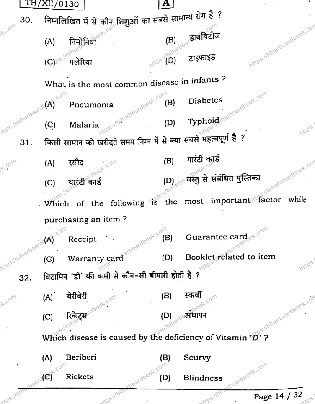 Bihar Board Class 12th 2026 HOME-SCIENCE-319-SET-A Previous Year Paper 14